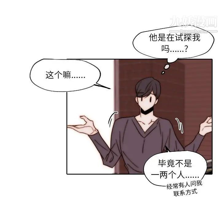 《自带香气的男人》漫画 第84話