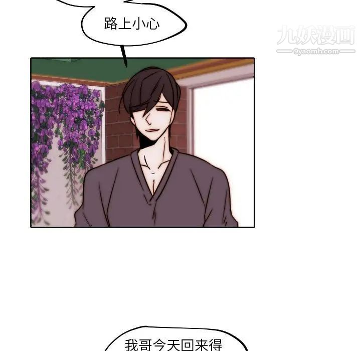 《自带香气的男人》漫画 第84話