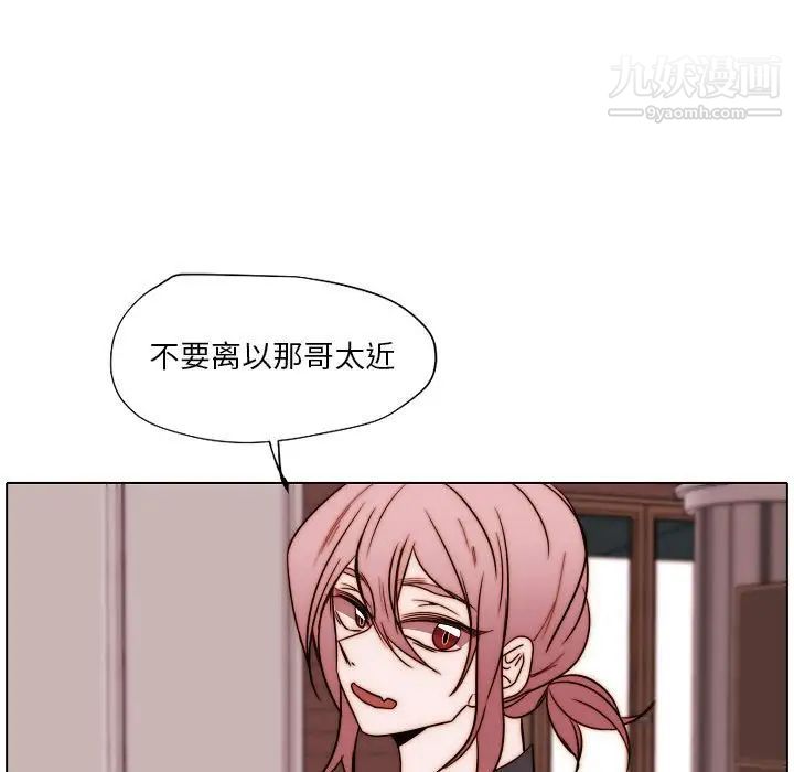 《自带香气的男人》漫画 第84話