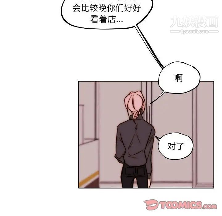 《自带香气的男人》漫画 第84話