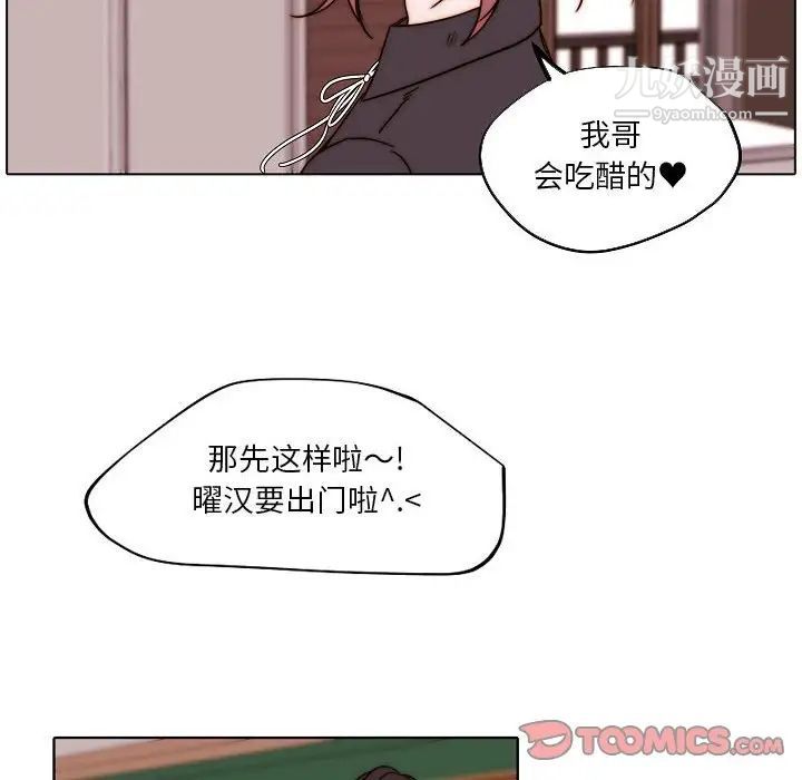 《自带香气的男人》漫画 第84話