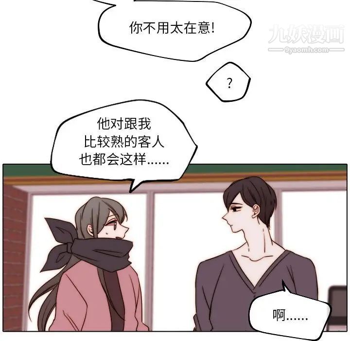 《自带香气的男人》漫画 第84話