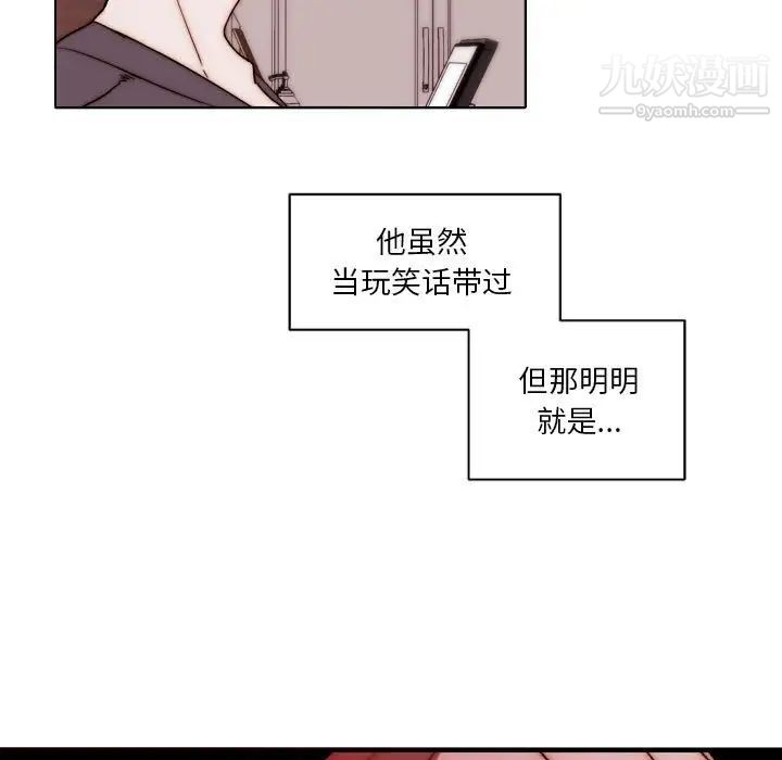 《自带香气的男人》漫画 第84話