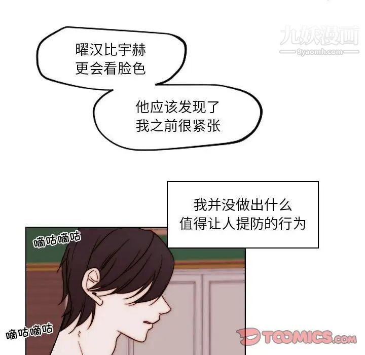 《自带香气的男人》漫画 第84話