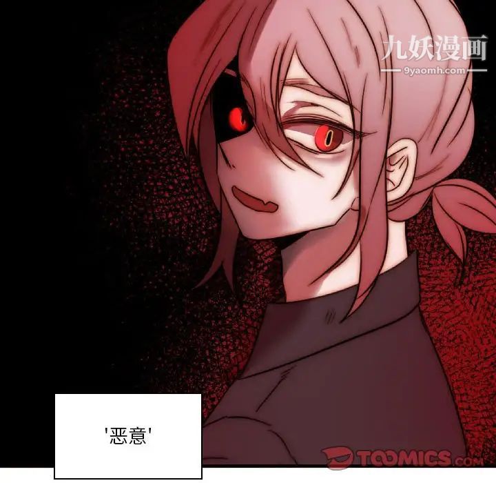 《自带香气的男人》漫画 第84話