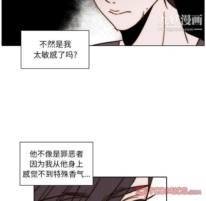 《自带香气的男人》漫画 第84話