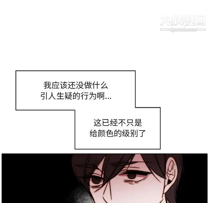 《自带香气的男人》漫画 第84話