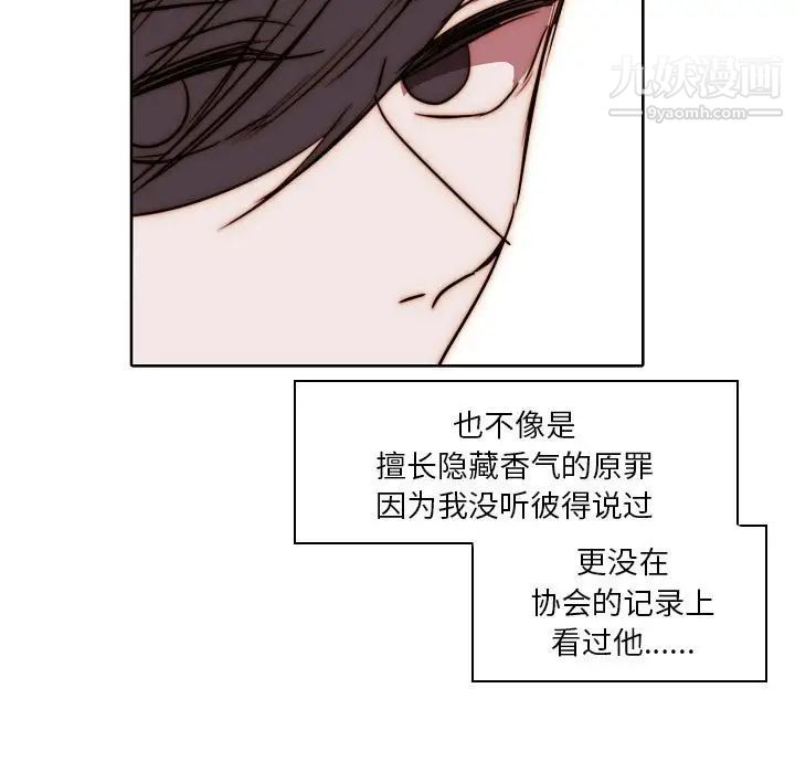 《自带香气的男人》漫画 第84話