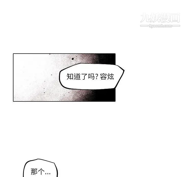 《自带香气的男人》漫画 第84話