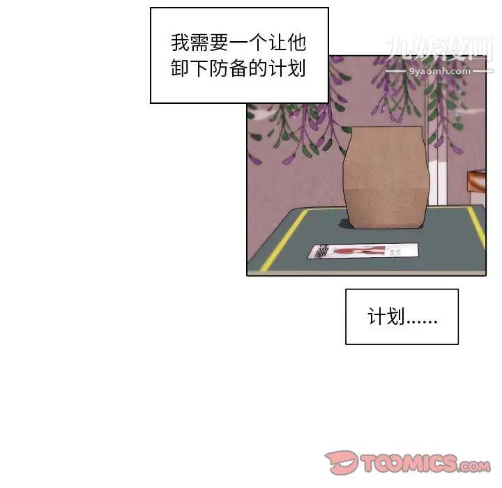 《自带香气的男人》漫画 第84話