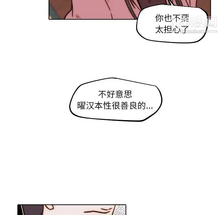 《自带香气的男人》漫画 第84話