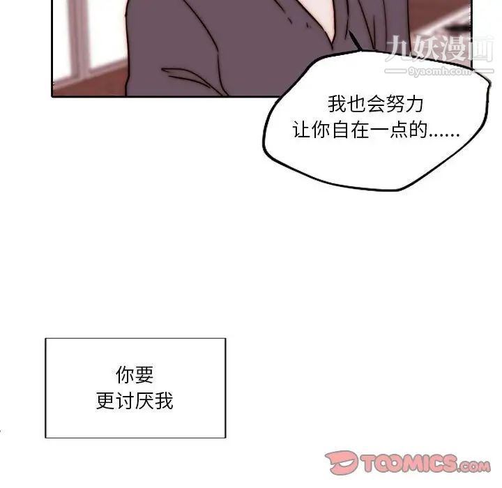 《自带香气的男人》漫画 第84話