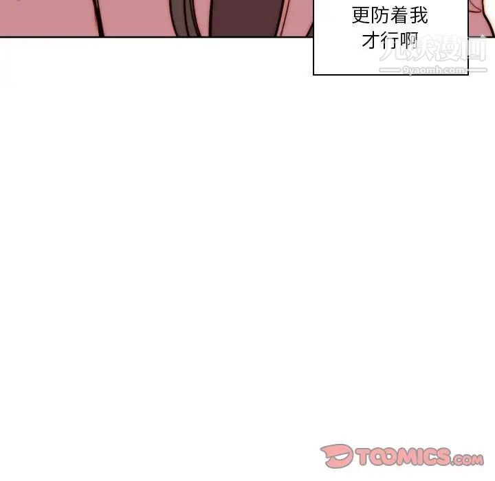 《自带香气的男人》漫画 第84話