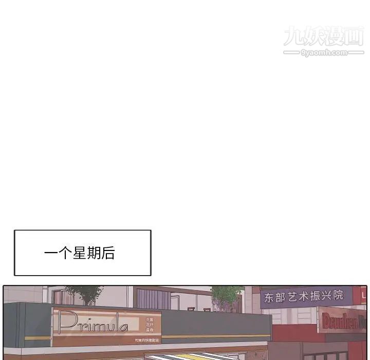《自带香气的男人》漫画 第84話