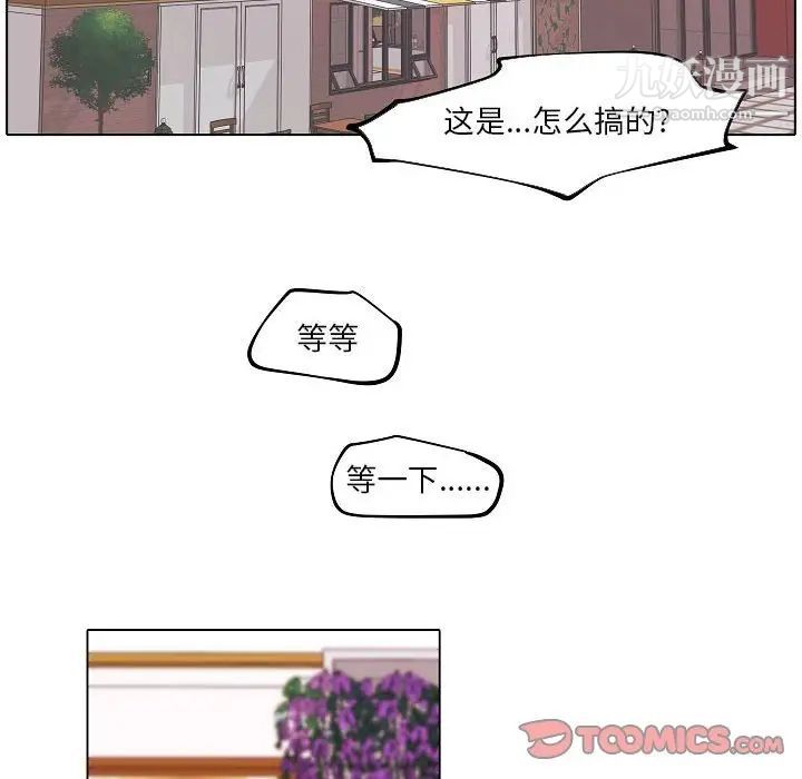 《自带香气的男人》漫画 第84話