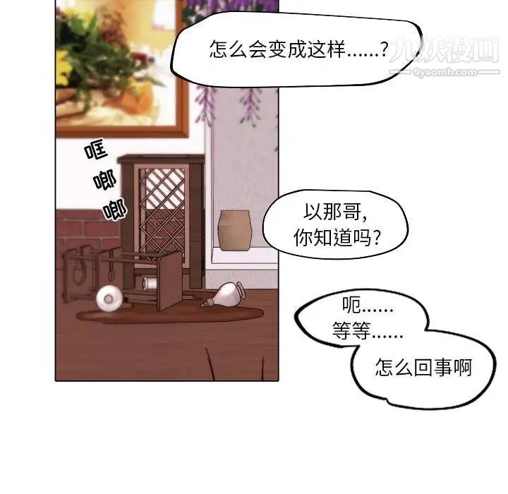 《自带香气的男人》漫画 第84話