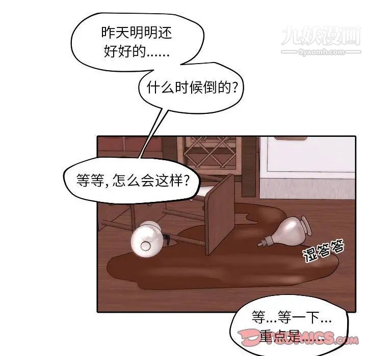 《自带香气的男人》漫画 第84話
