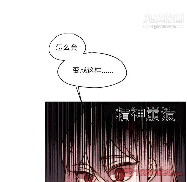 《自带香气的男人》漫画 第84話