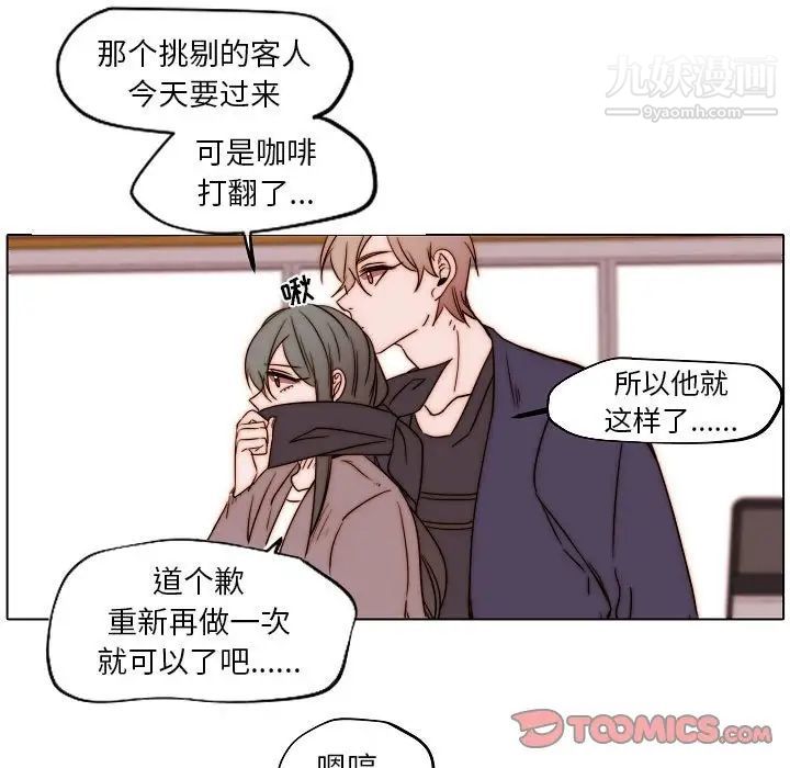 《自带香气的男人》漫画 第84話
