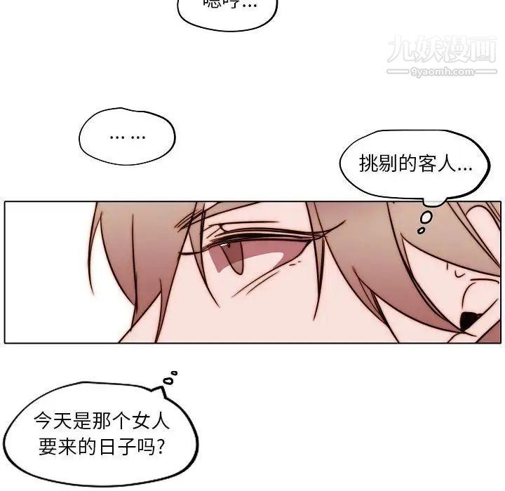 《自带香气的男人》漫画 第84話