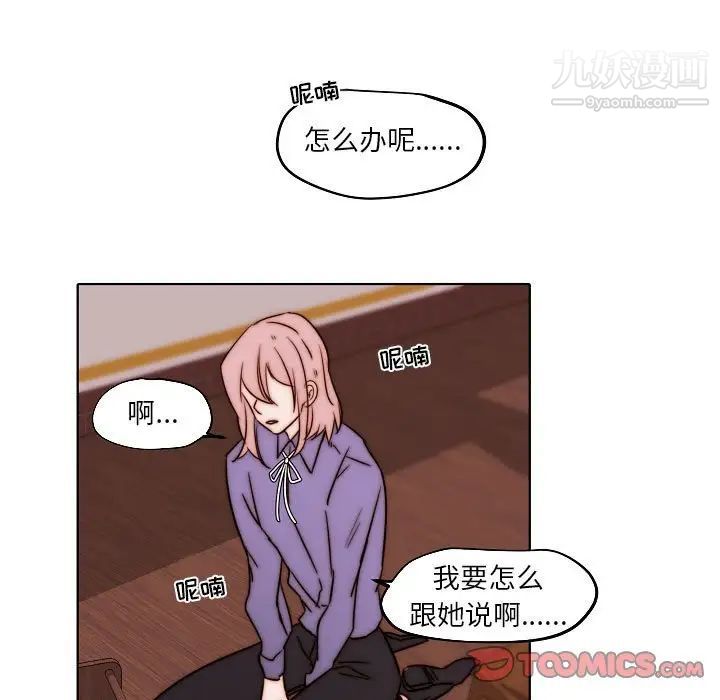 《自带香气的男人》漫画 第84話