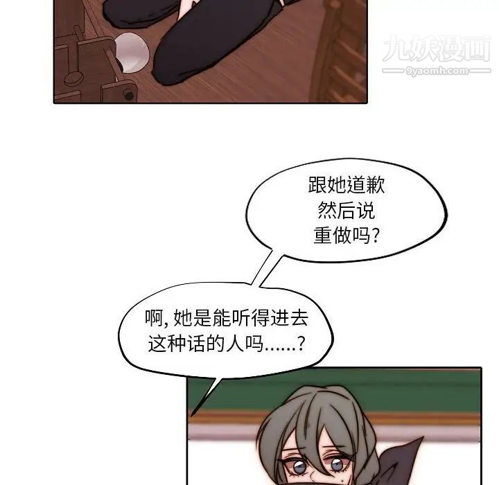 《自带香气的男人》漫画 第84話