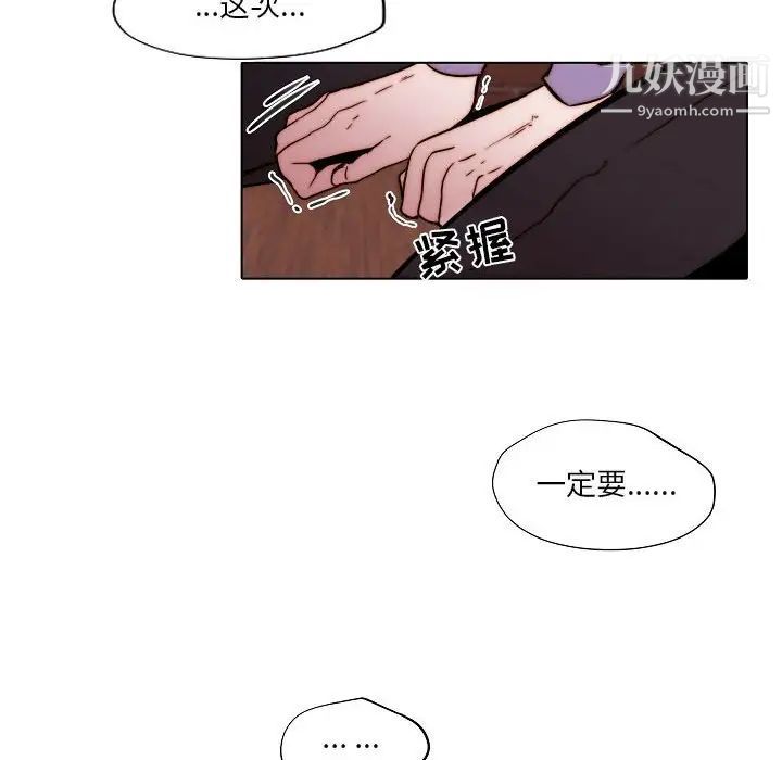 《自带香气的男人》漫画 第84話