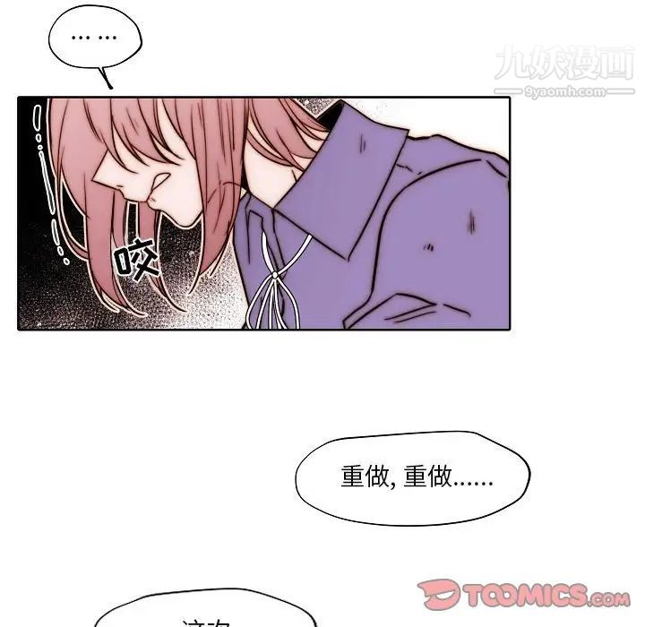 《自带香气的男人》漫画 第84話
