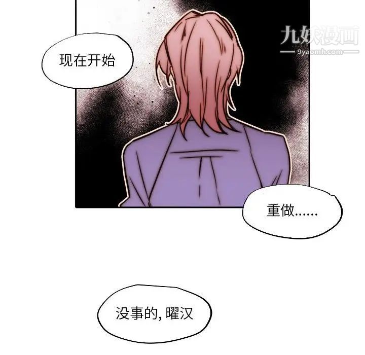《自带香气的男人》漫画 第84話