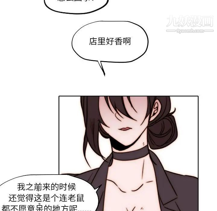 《自带香气的男人》漫画 第84話