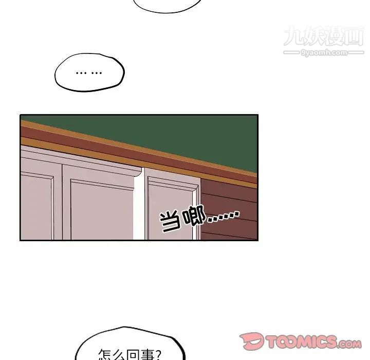 《自带香气的男人》漫画 第84話