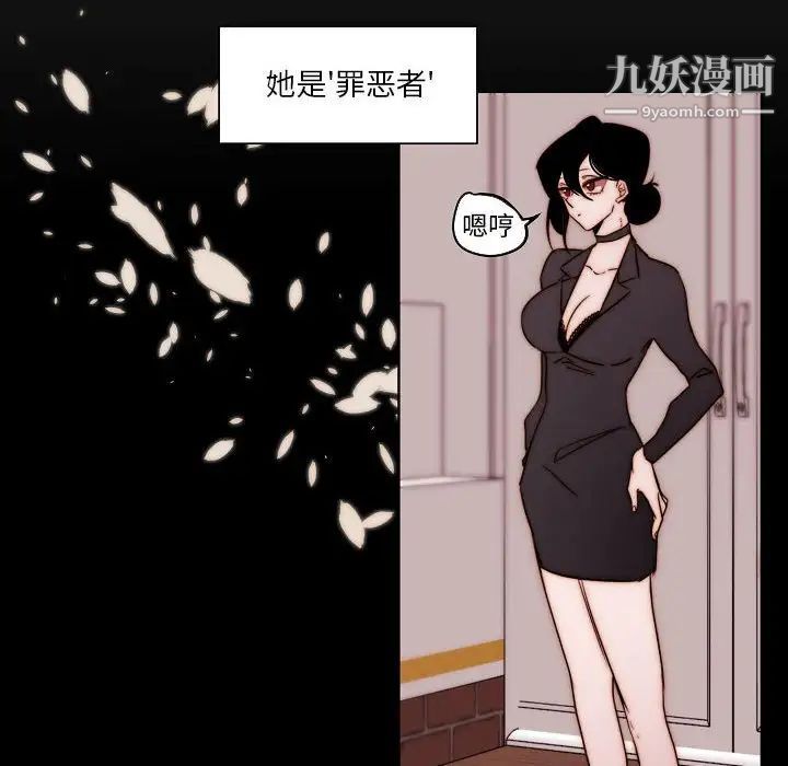《自带香气的男人》漫画 第84話