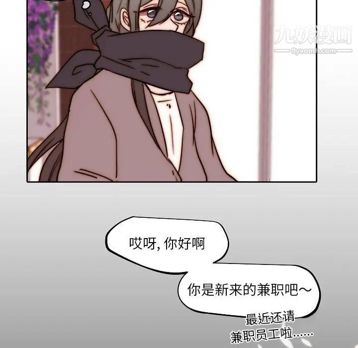 《自带香气的男人》漫画 第84話
