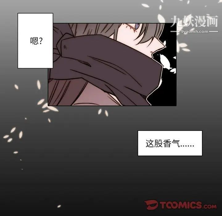 《自带香气的男人》漫画 第84話