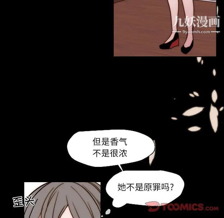 《自带香气的男人》漫画 第84話