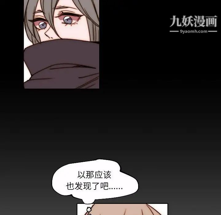 《自带香气的男人》漫画 第84話