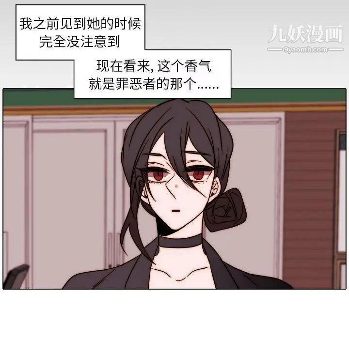 《自带香气的男人》漫画 第84話