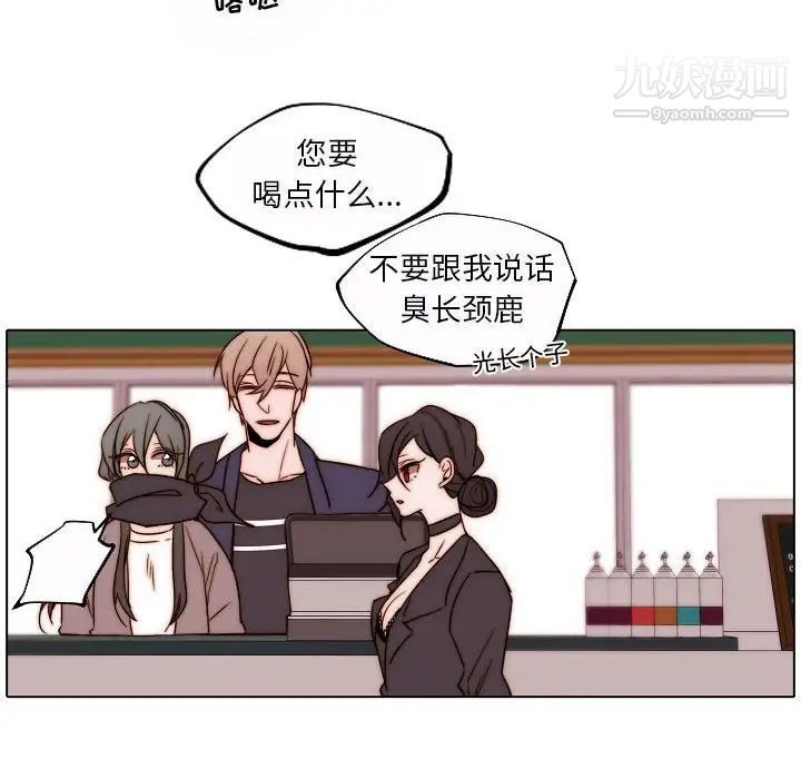 《自带香气的男人》漫画 第84話