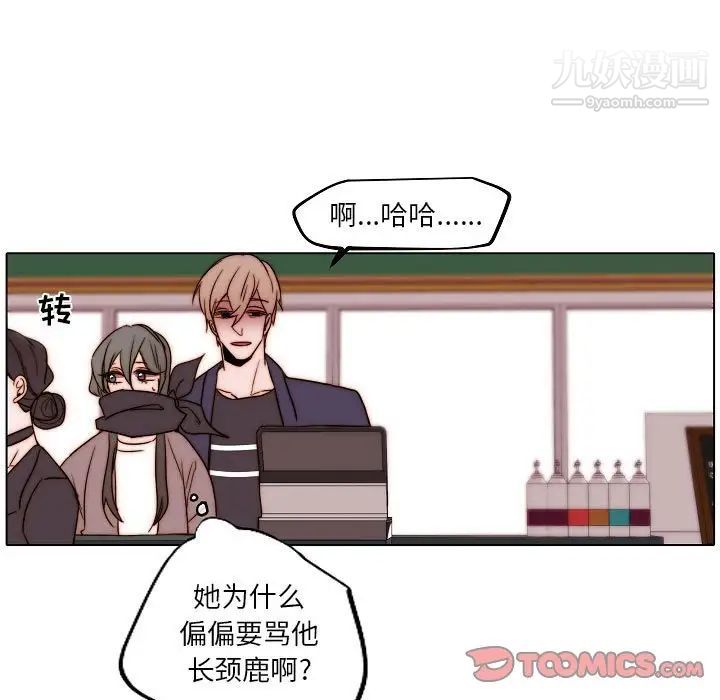 《自带香气的男人》漫画 第84話