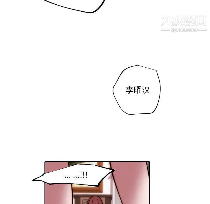 《自带香气的男人》漫画 第84話