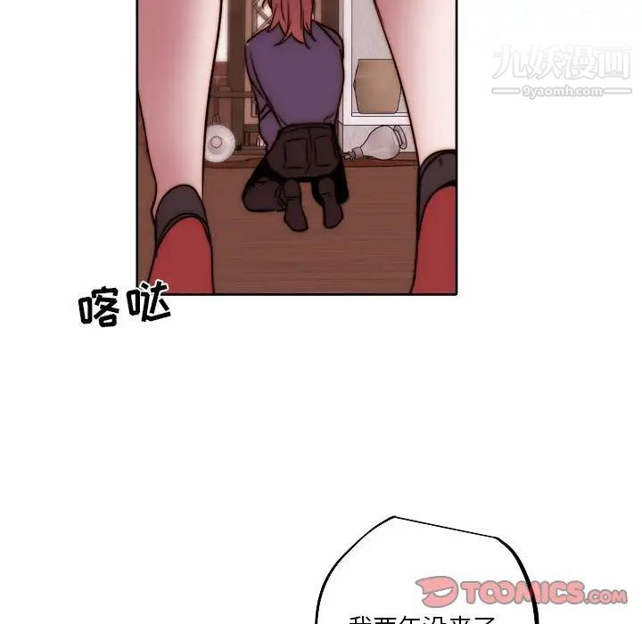《自带香气的男人》漫画 第84話