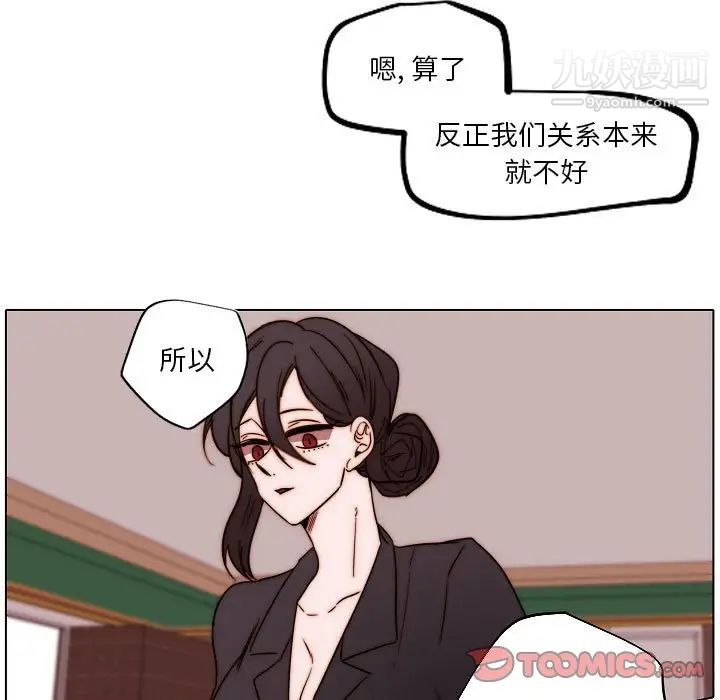 《自带香气的男人》漫画 第84話