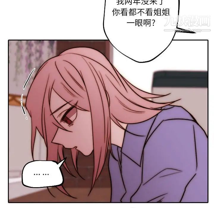 《自带香气的男人》漫画 第84話