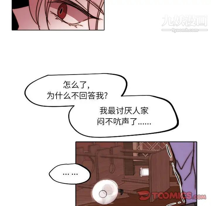 《自带香气的男人》漫画 第84話
