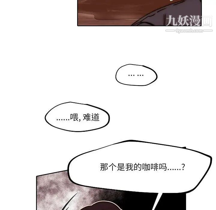 《自带香气的男人》漫画 第84話