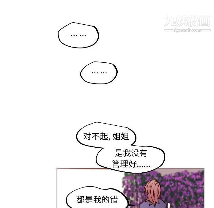 《自带香气的男人》漫画 第84話