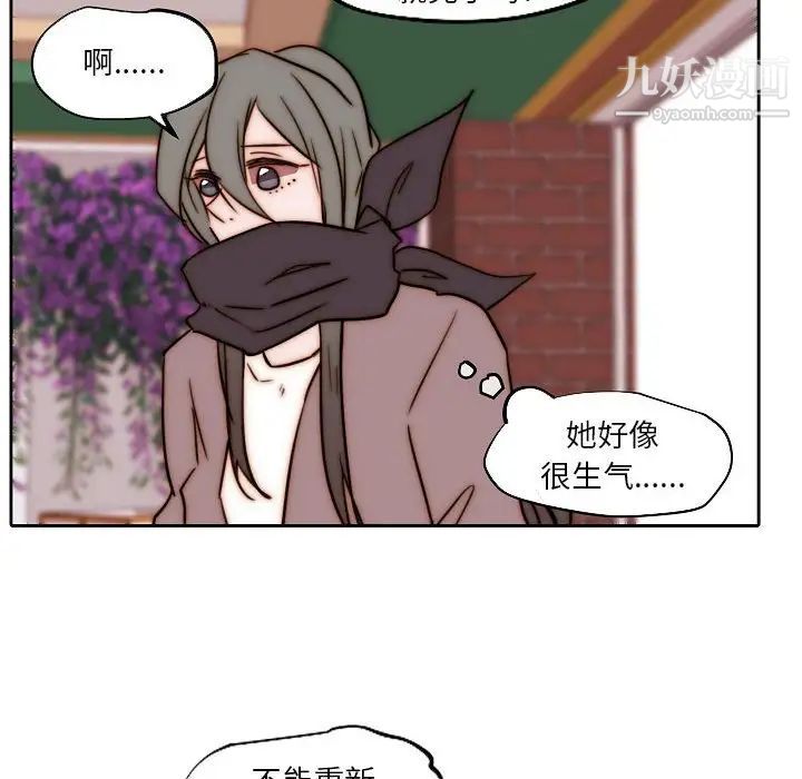 《自带香气的男人》漫画 第84話