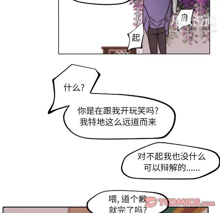 《自带香气的男人》漫画 第84話