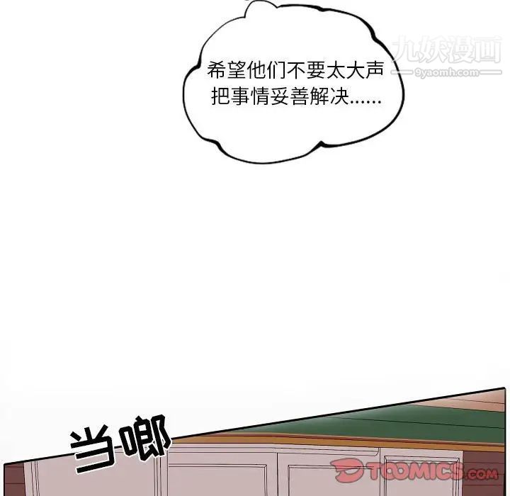 《自带香气的男人》漫画 第84話