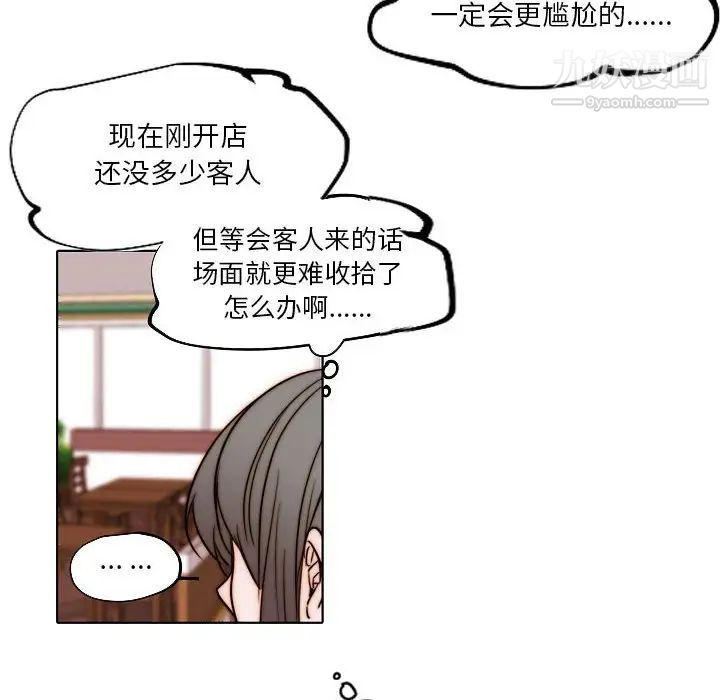《自带香气的男人》漫画 第84話